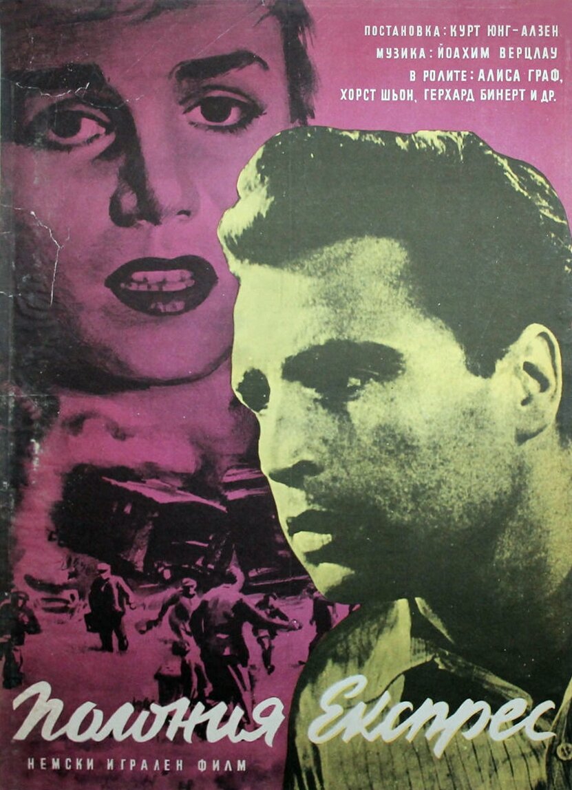 Экспресс «Полония» (1957)