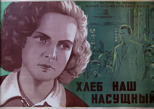 Хлеб наш насущный (1949)