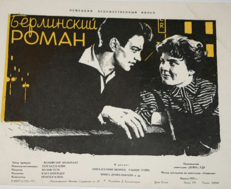 Берлинский роман (1956)