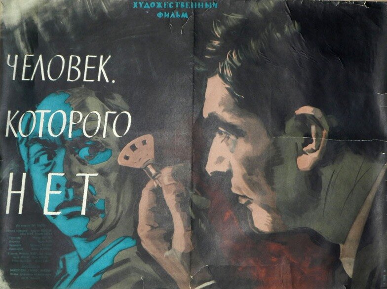 Человек, которого нет (1963)