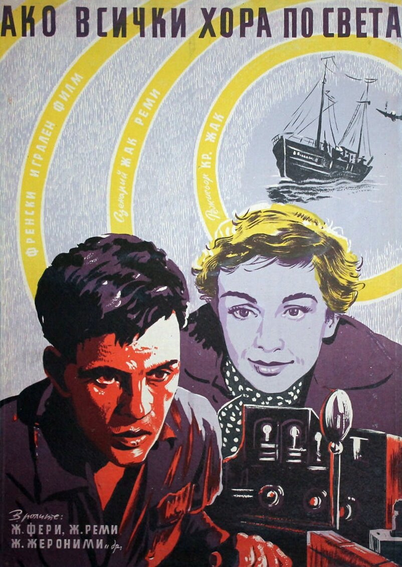 Если бы парни всего мира... (1956)