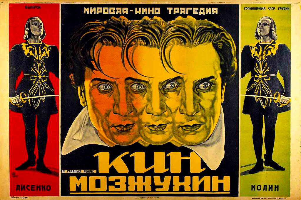 Кин, или Гений и беспутство (1924)
