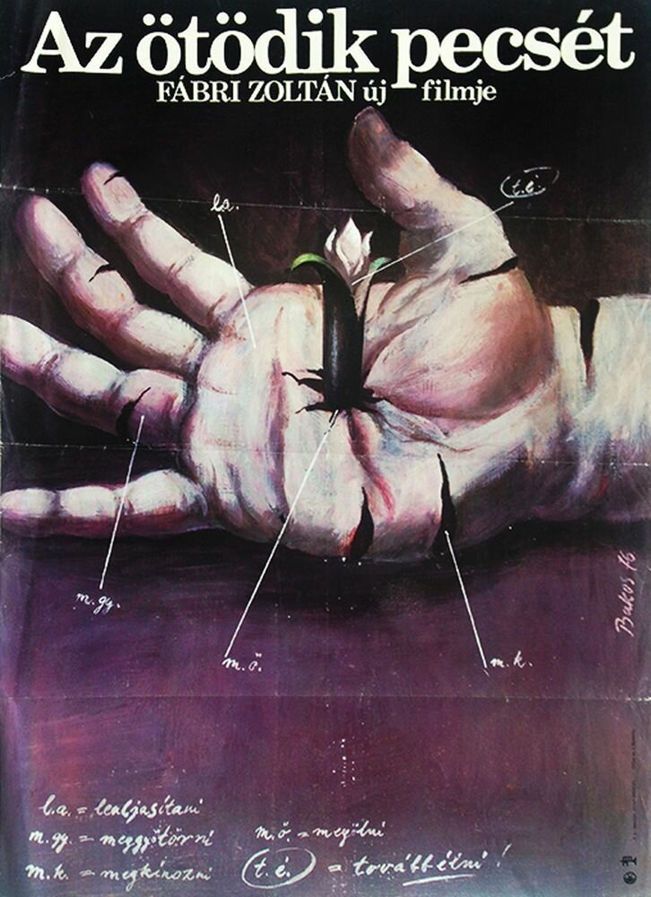 Пятая печать (1976)