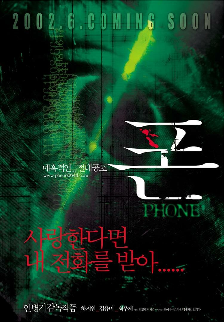 Телефон (2002)