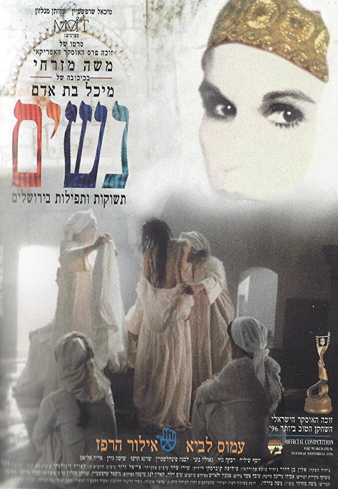 Женщины (1996)