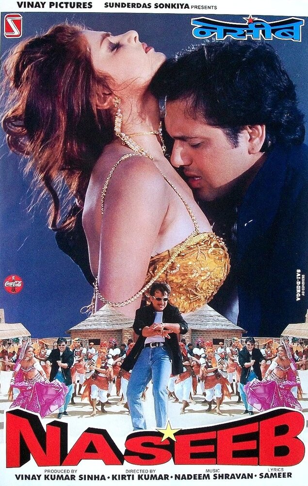 Судьба (1997) постер