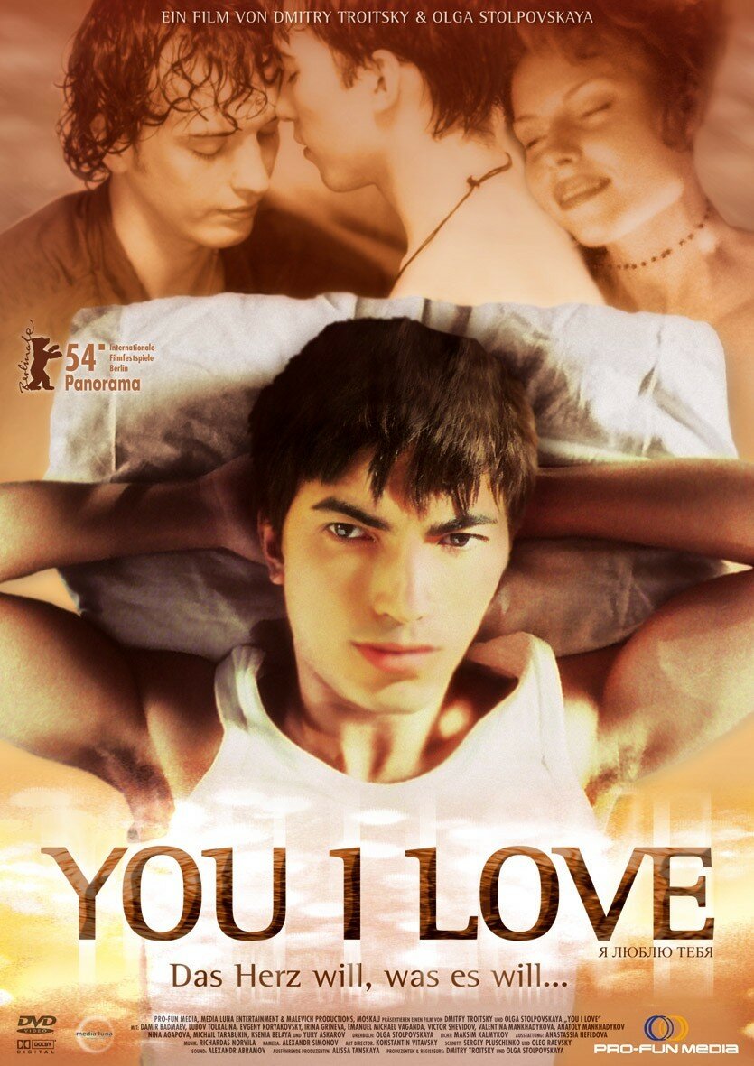 Я люблю тебя (2004)