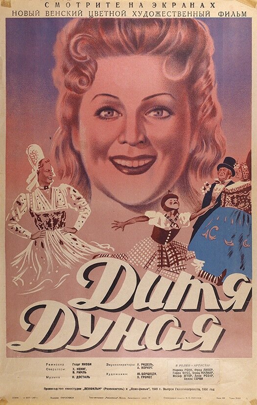 Дитя Дуная (1950) постер