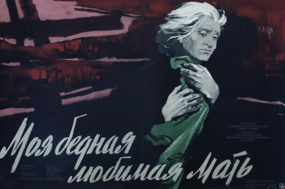 Моя бедная любимая мать (1948)