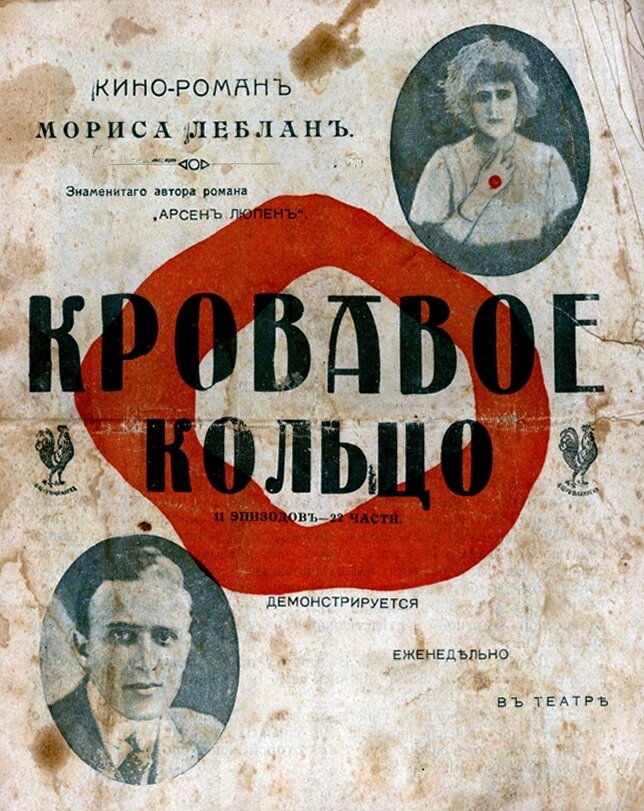 Кровавое кольцо (1915)