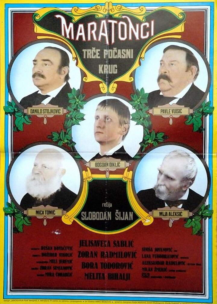 Марафонцы бегут круг почета (1982)