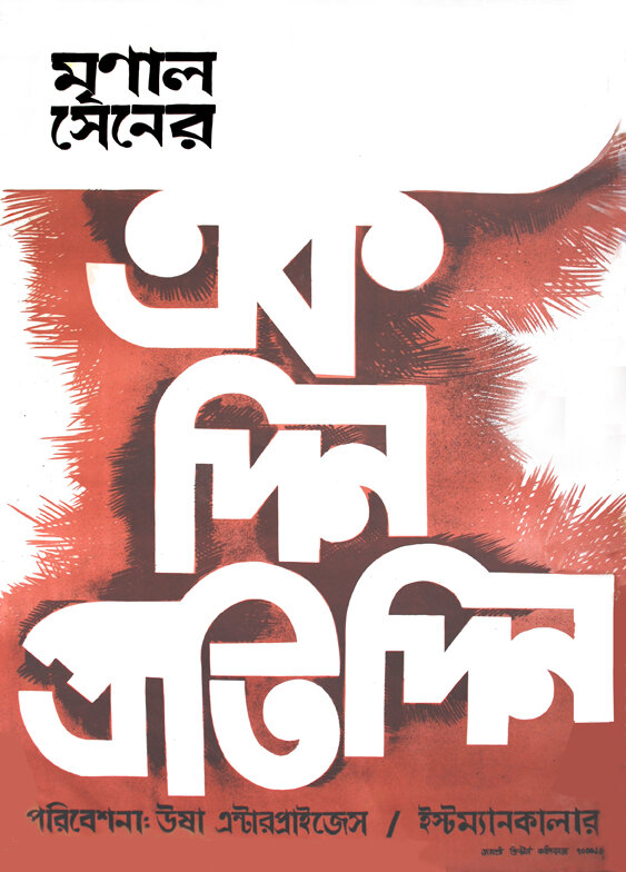 Тихий день начинается (1979)