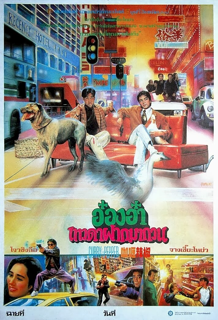 Карри и Пеппер (1990) постер