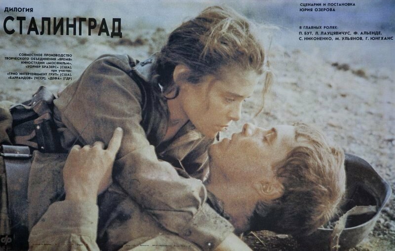 Сталинград (1989)