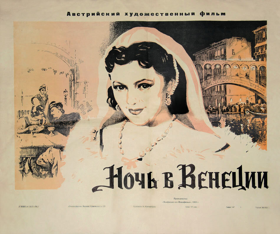 Ночь в Венеции (1953)