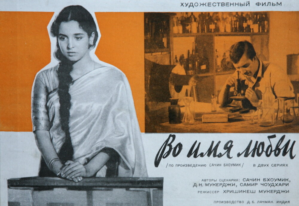 Во имя любви (1960)