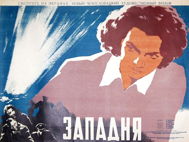 Западня (1950) постер