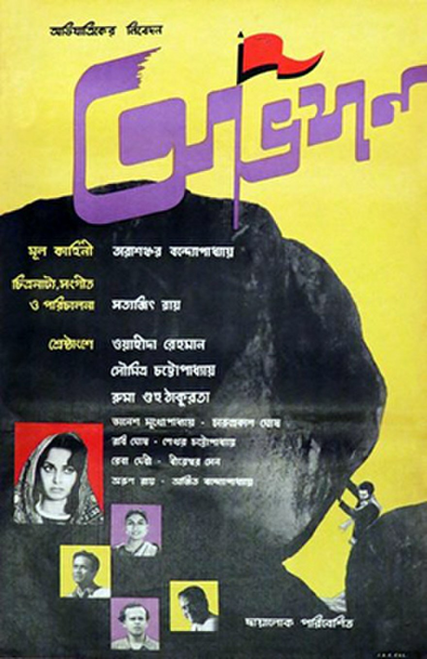 Поездка (1962)