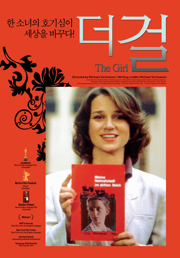 Дрянная девчонка (1990)