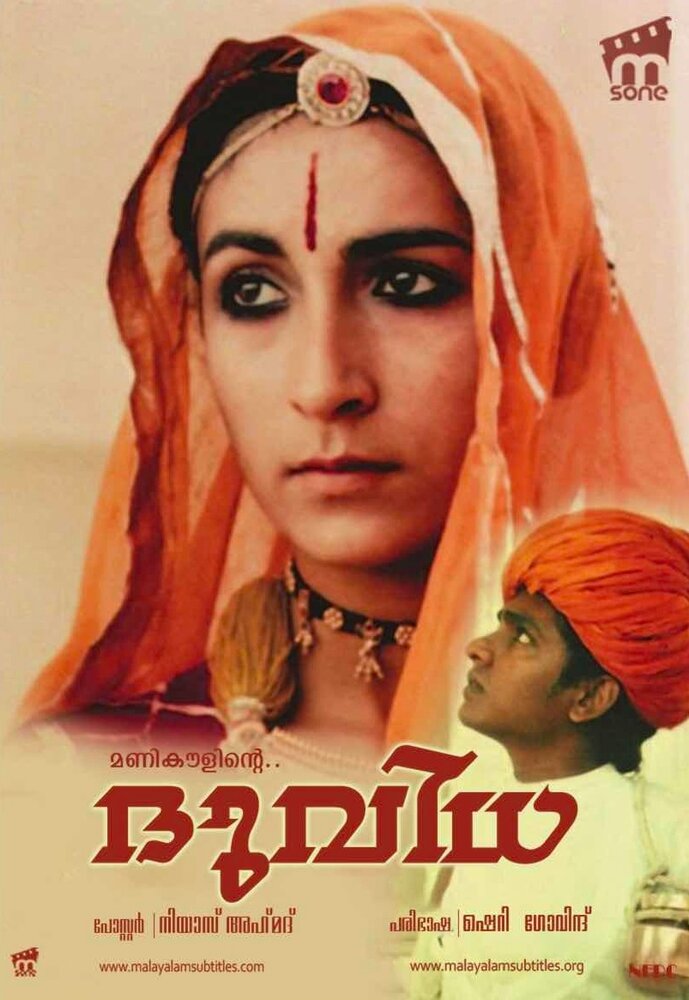 Сомнение (1973)