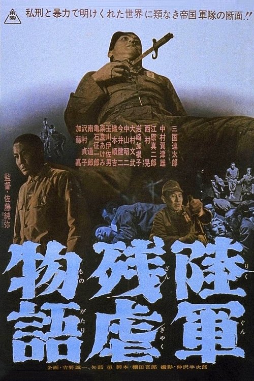 Rikugun zangyaku monogatari (1963)