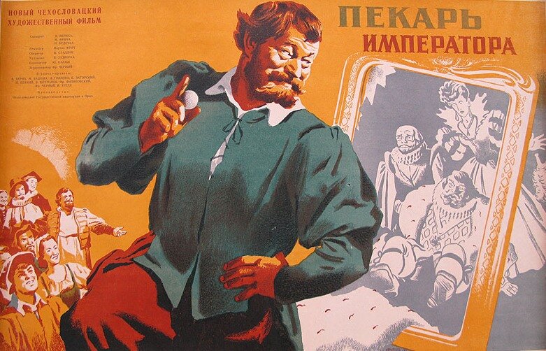 Пекарь императора – Император пекаря (1952) постер