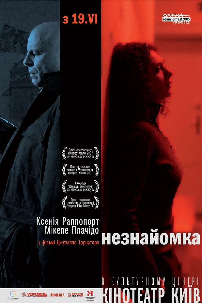 Незнакомка (2006)