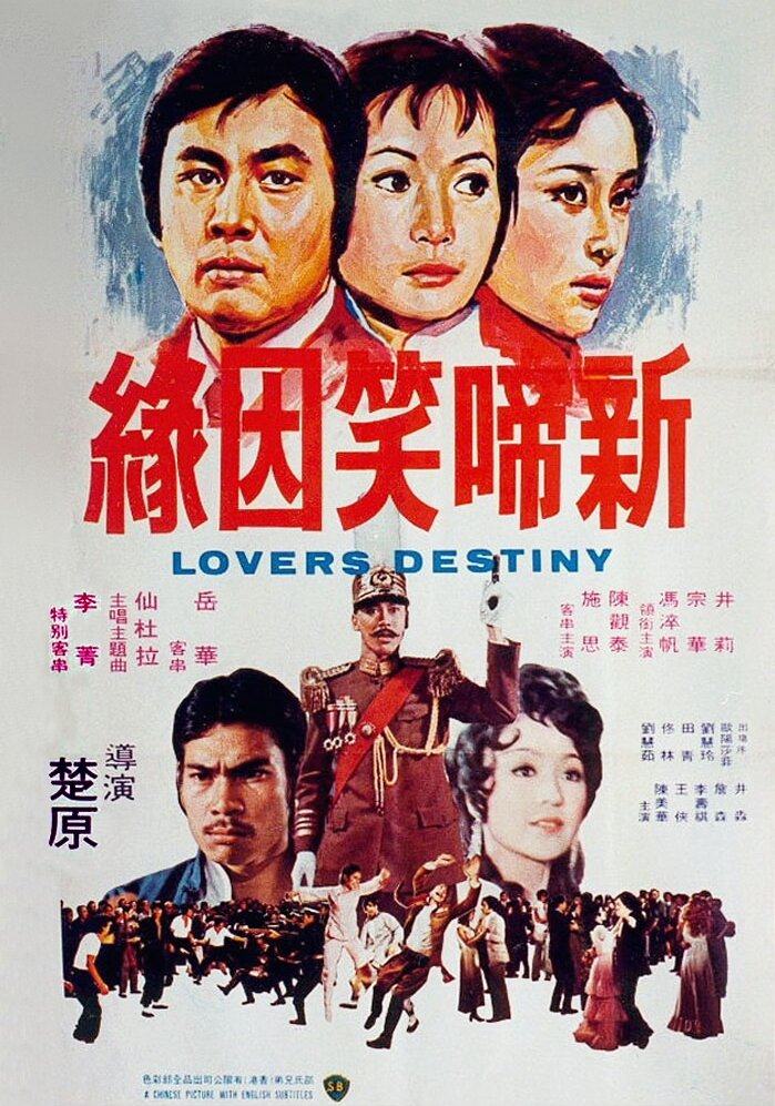 Xin ti xiao yin yuan (1975)