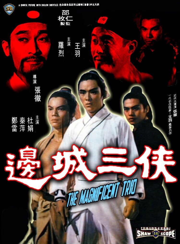 Великолепное трио (1966)