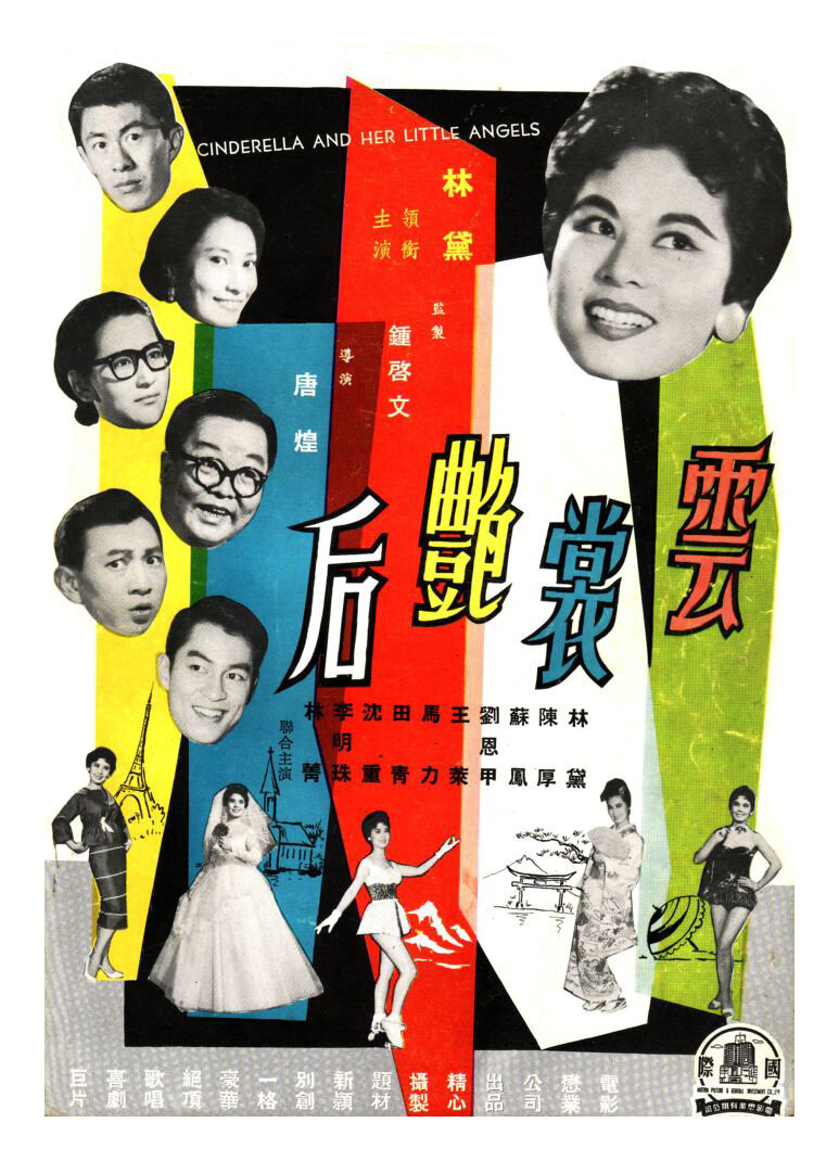 Yun chang yan hou (1959)