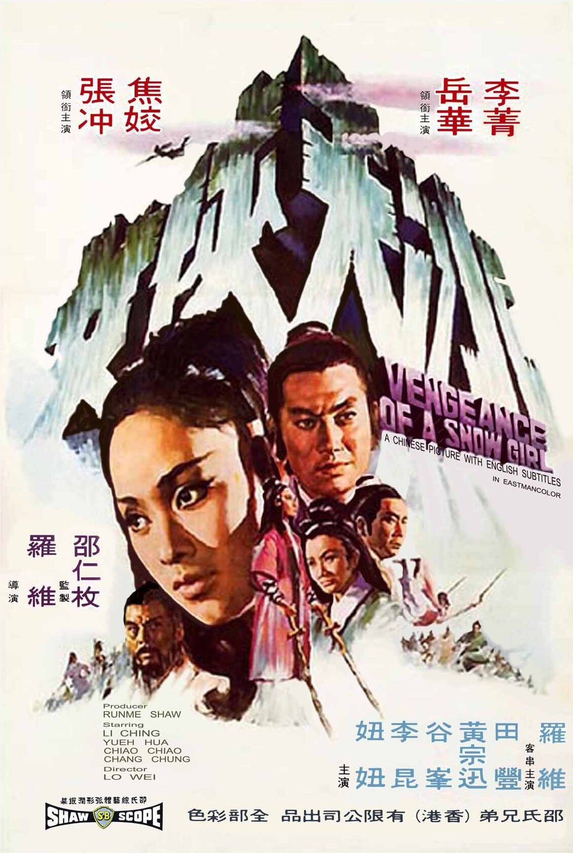 Месть Снежной Девушки (1971)