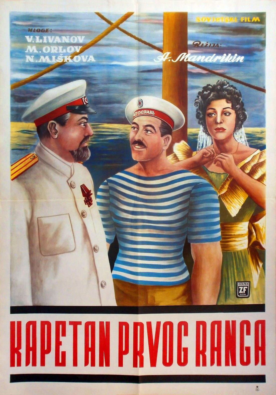Капитан первого ранга (1958)