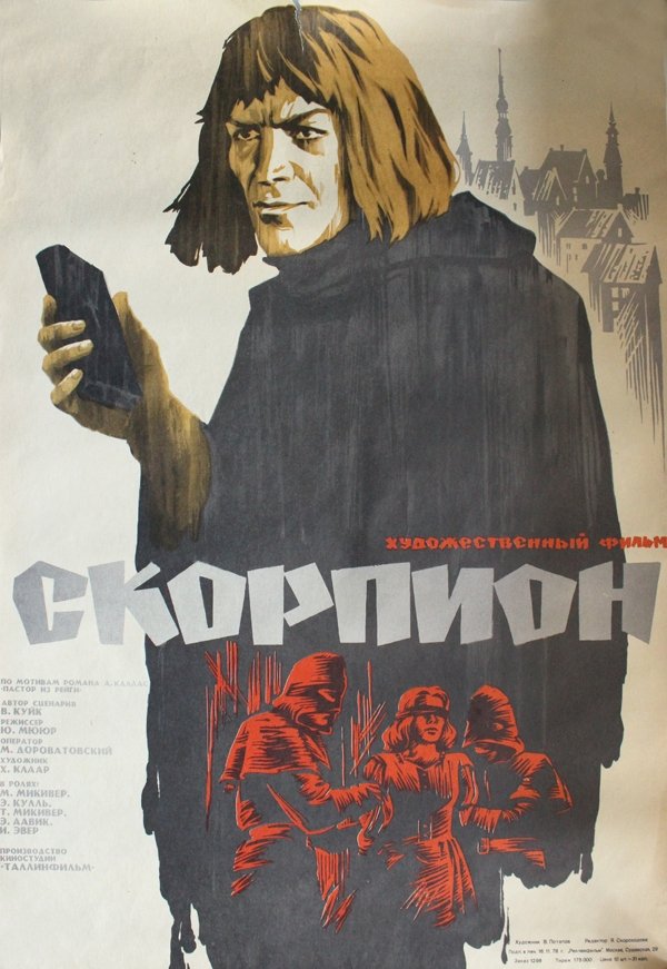Скорпион (1977)