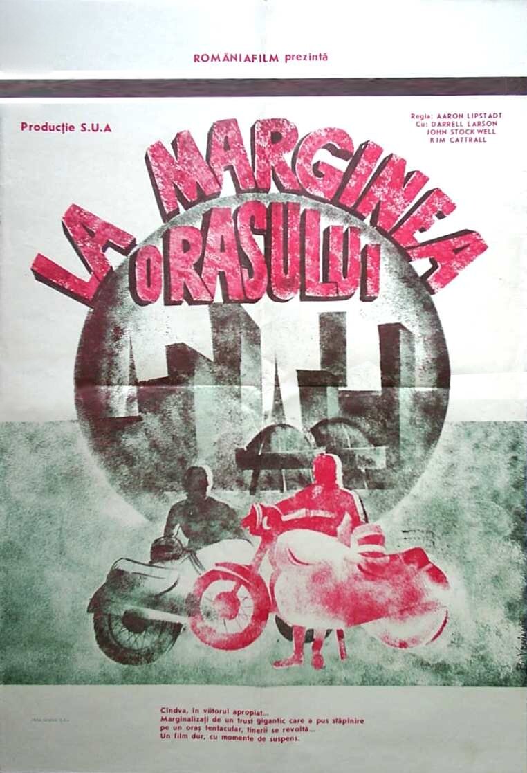 Границы города (1984)