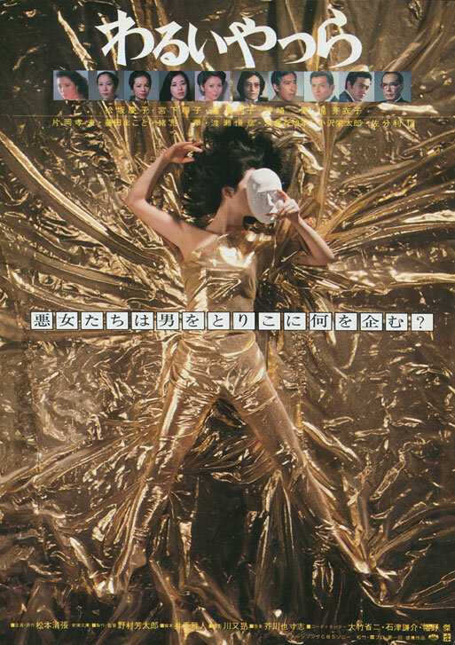 Warui yatsura (1980)