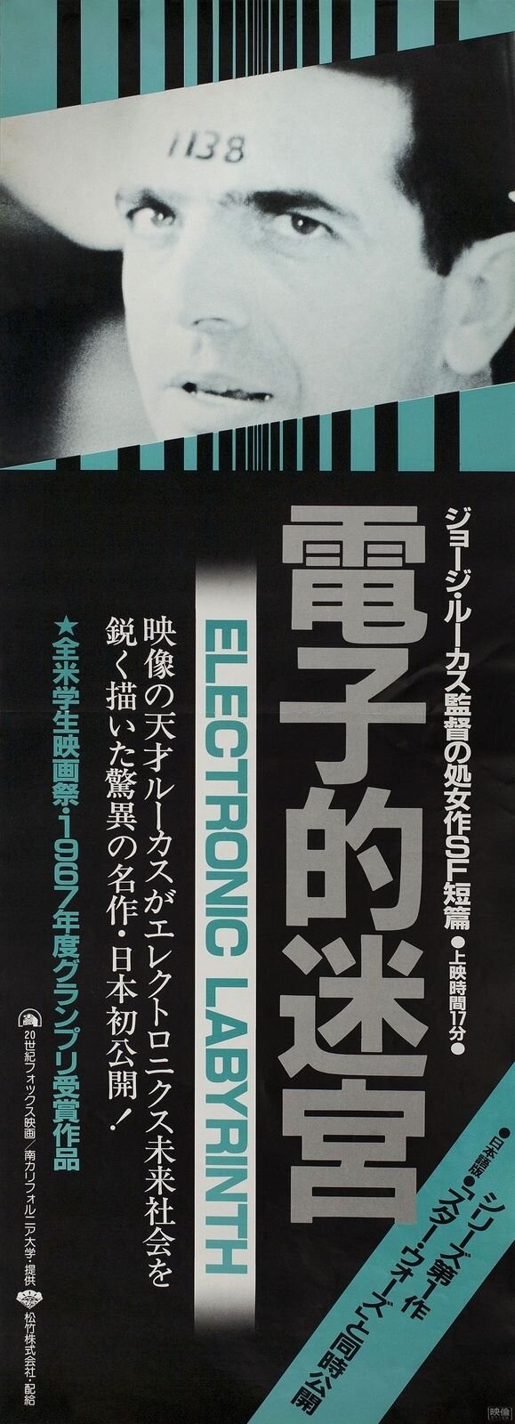 Электронный лабиринт THX 1138 4EB (1967)