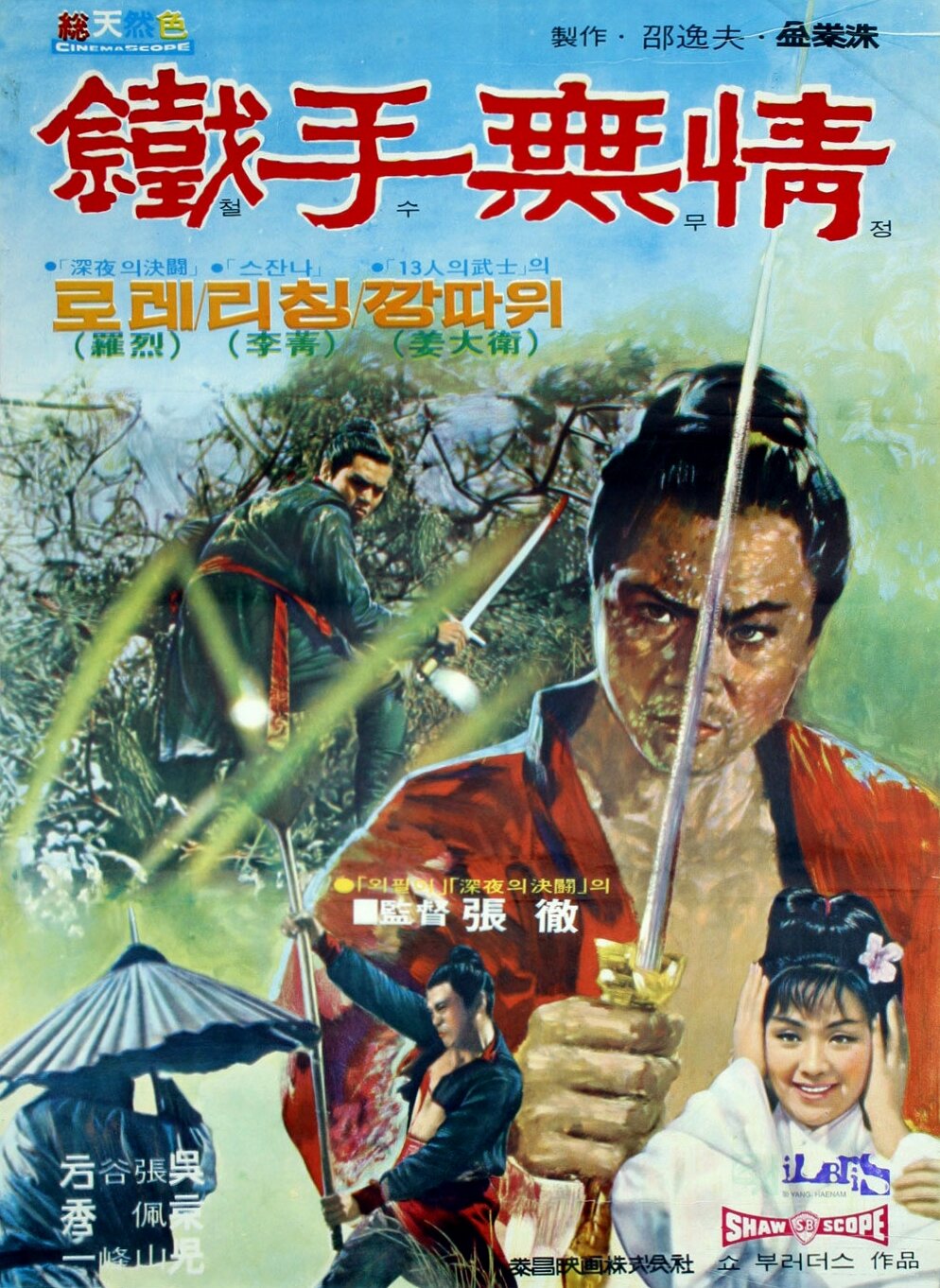 Неукротимый кулак (1969)