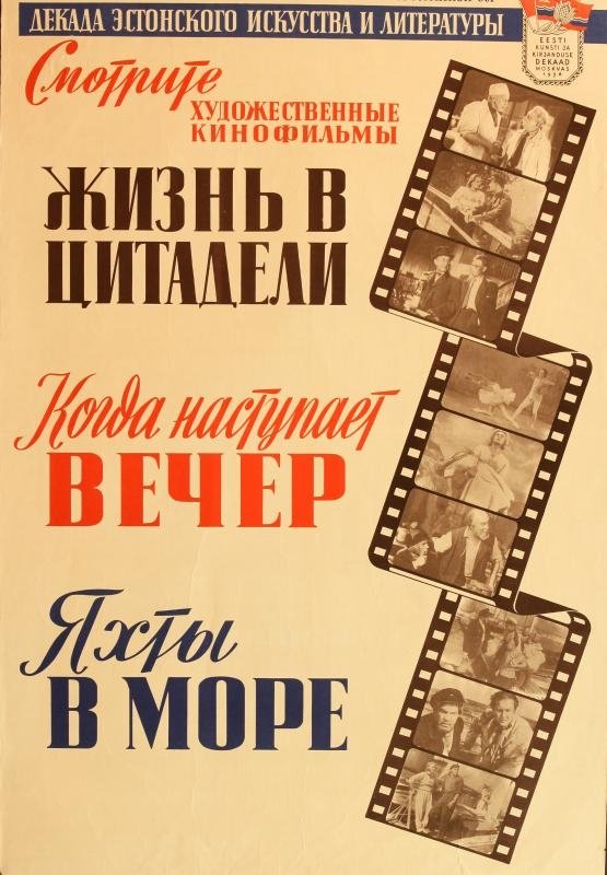 Яхты в море (1956)