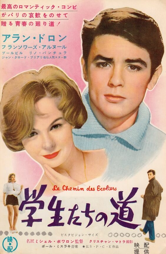 Дорога школяров (1959)