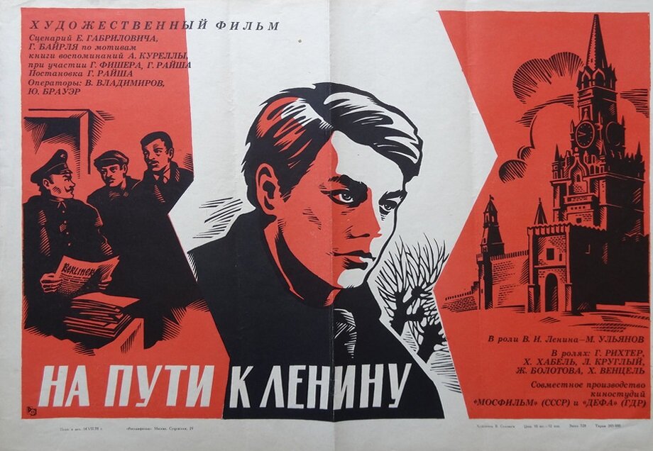 На пути к Ленину (1969)