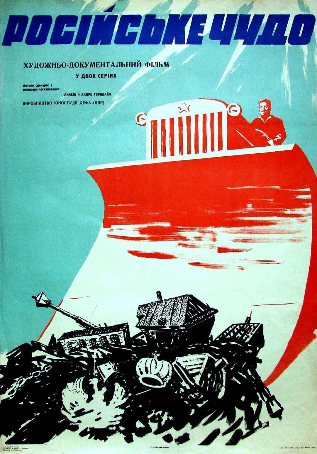 Русское чудо 1 (1963)