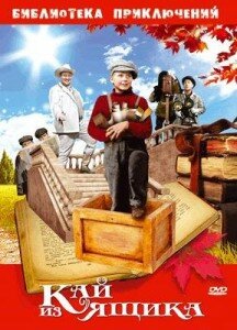 Кай из ящика (1988) постер