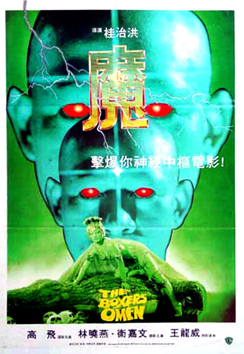 Проклятье боксёра (1983)