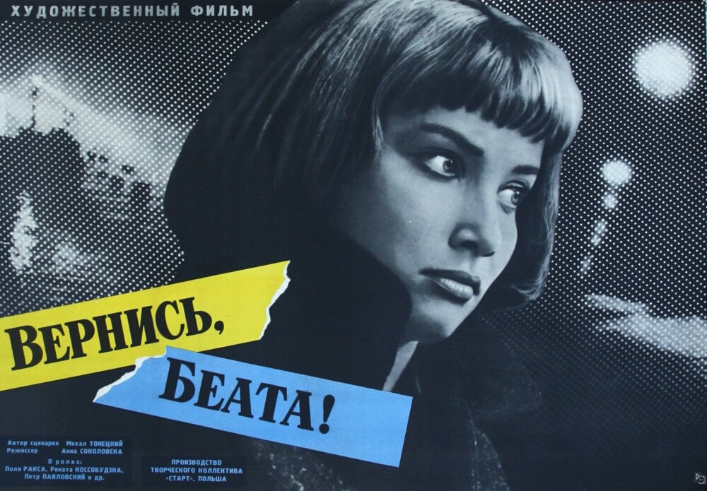 Вернись, Беата! (1964)
