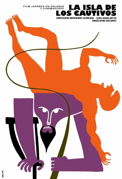 Остров возмездия (1966)