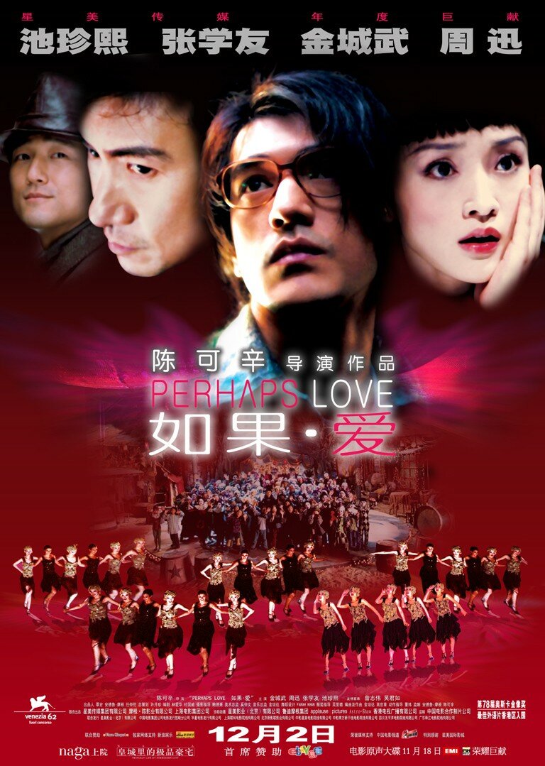 Возможно, любовь (2005)