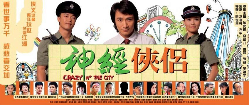 Безумие в городе (2005)