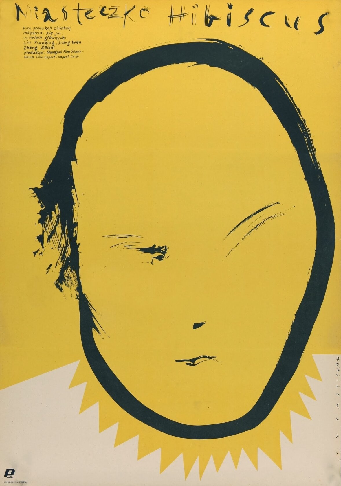 Городок лотосов (1987)