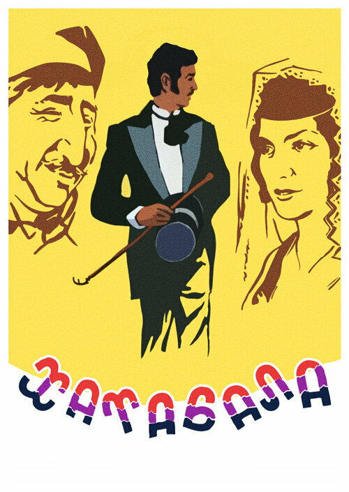 Хатабала (1971)