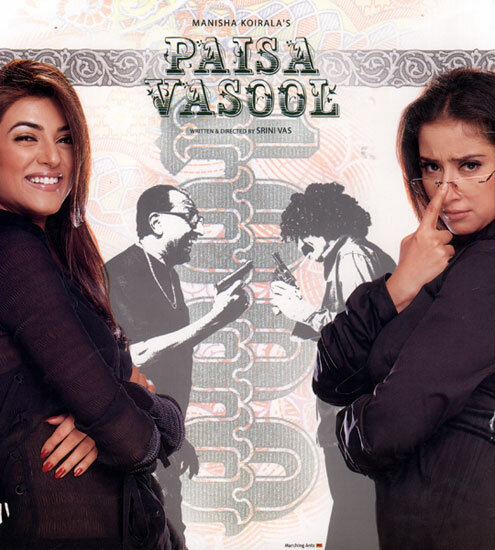 Давайте рассчитаемся (2004)